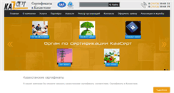 Desktop Screenshot of kazcert.kz
